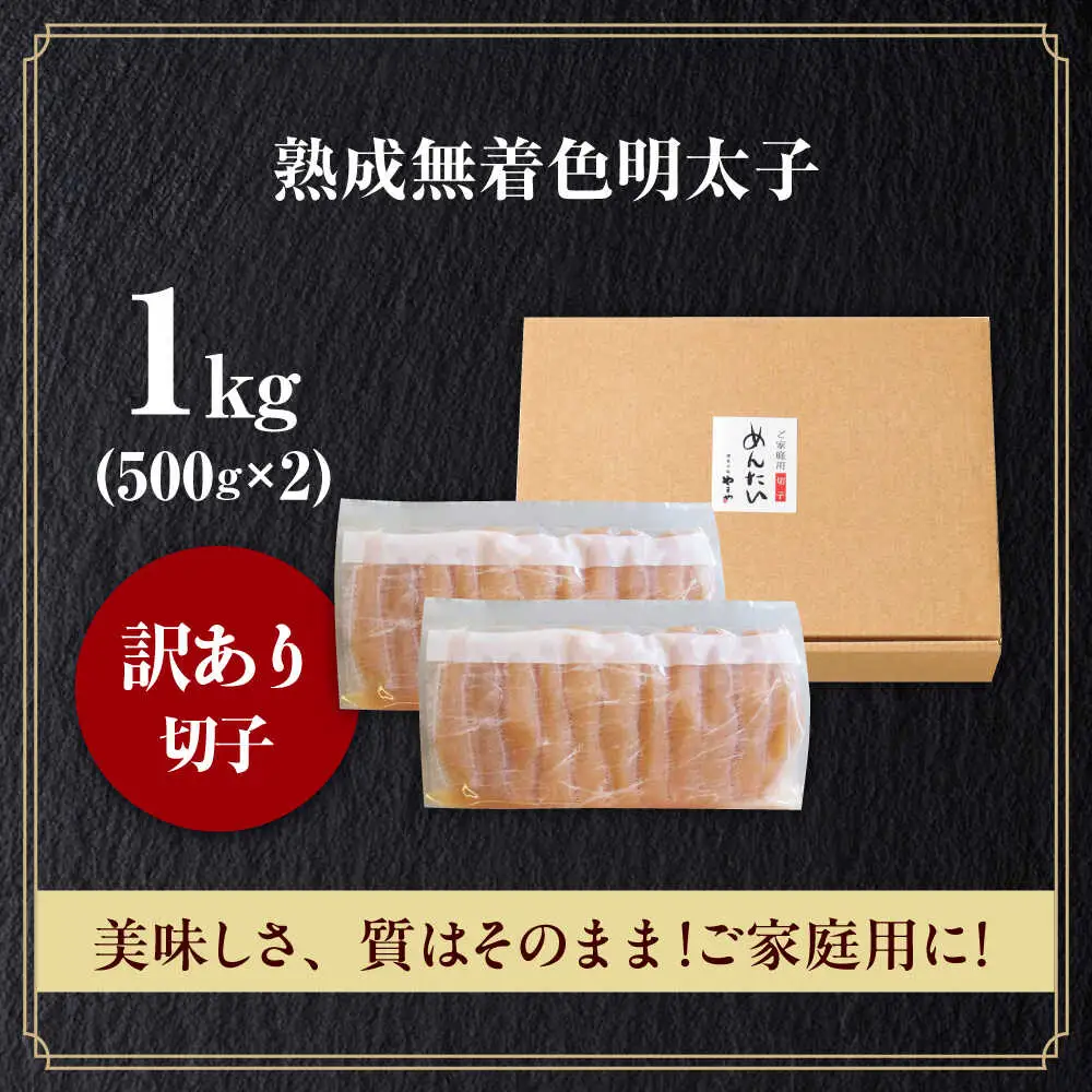 明太子 【訳あり】 やまや 1Kg 500g×2 [ABES004] 明太子