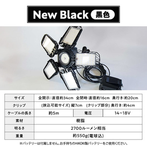ハイコーキバッテリー対応クリップライト| でんらい Z039-hikoki ハイコーキ バッテリー対応 クリップライト 選べる カラー Z039-hikoki 庭園灯 LED クリップ ライト 調節可能 照明 おしゃれ ラグジュアリー 屋外 庭 玄関灯 エクステリア 外灯 アウトドア 愛知県 小牧市 送料無料 [172C08]