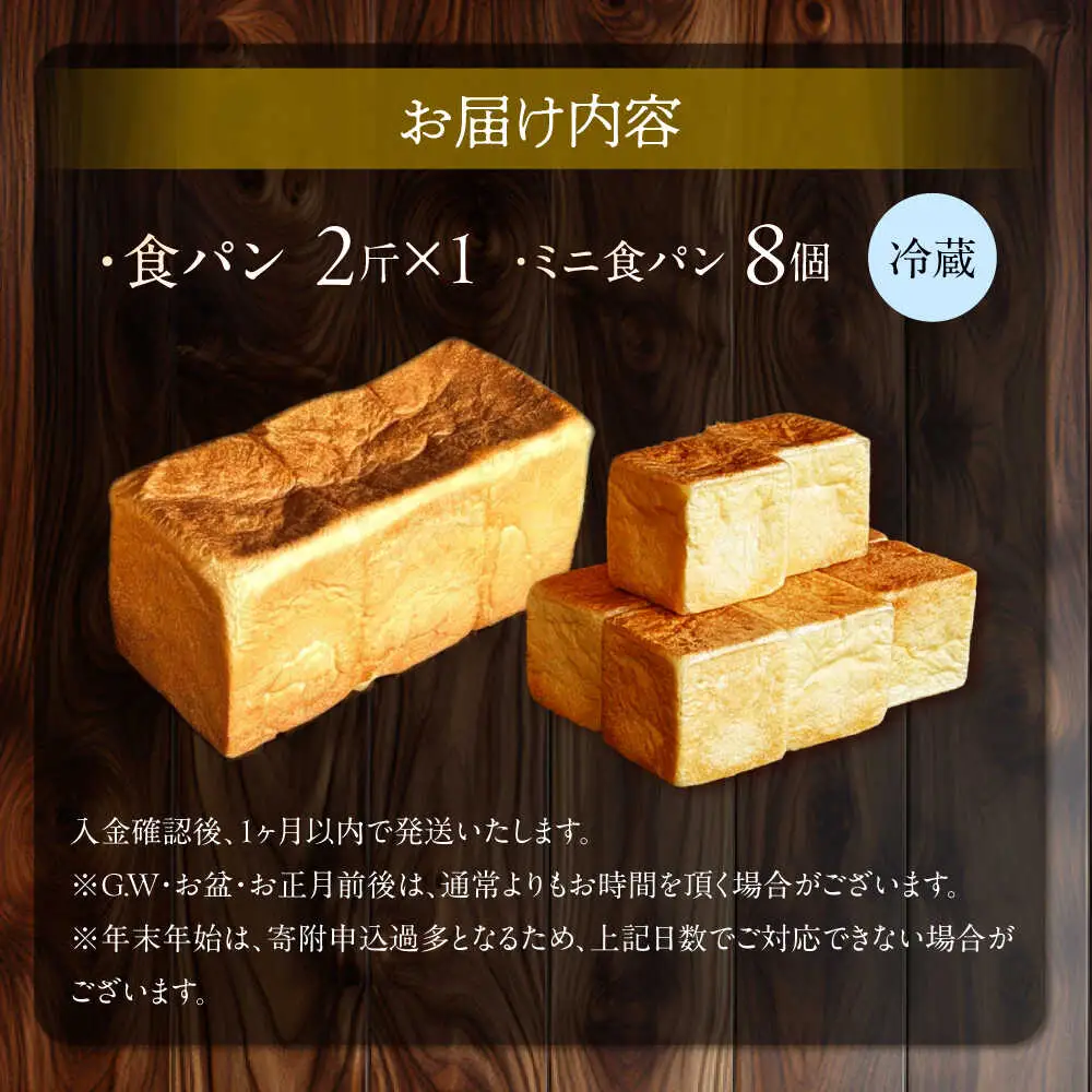 【国産小麦100%】 食パン 2斤 1本 ＆ ミニ食パン 8個 / 高級食パン 邑居謹製 パン 食パン / 南島原市 / sugar man's cafe[SEU006]