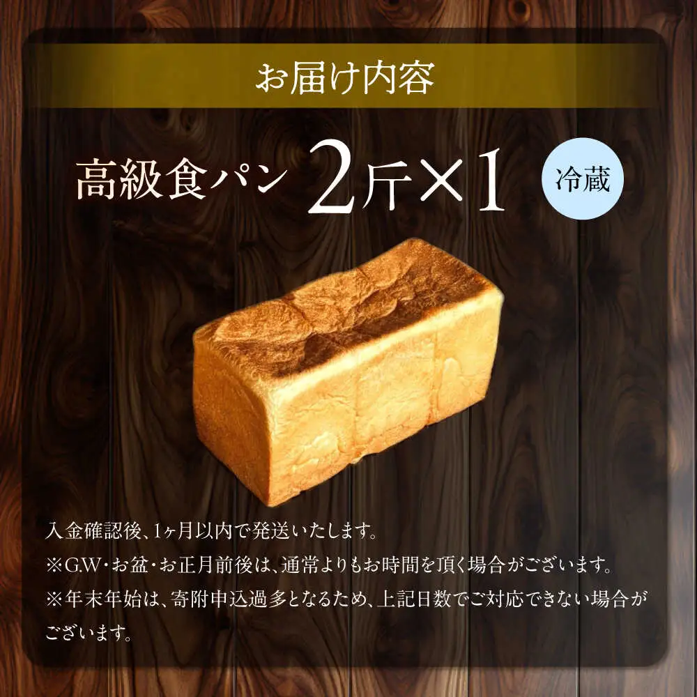 食パン2斤1本 [SEU007] 食パン