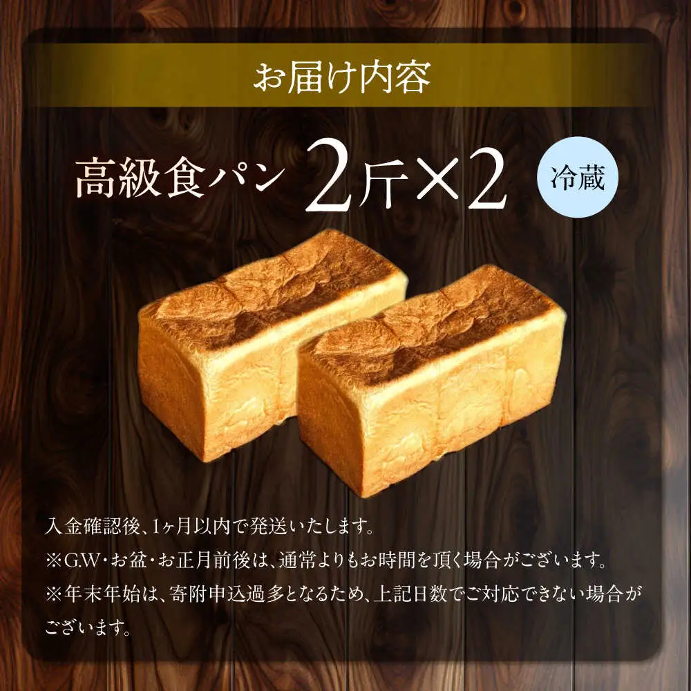 食パン 2斤2本 [SEU013] 高級食パン