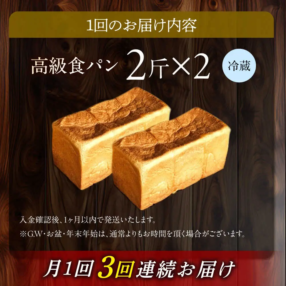 【3回定期便】【国産小麦100%】 食パン 2斤 2本 / 高級食パン 邑居謹製 パン 食パン / 南島原市 / sugar man's cafe[SEU014]