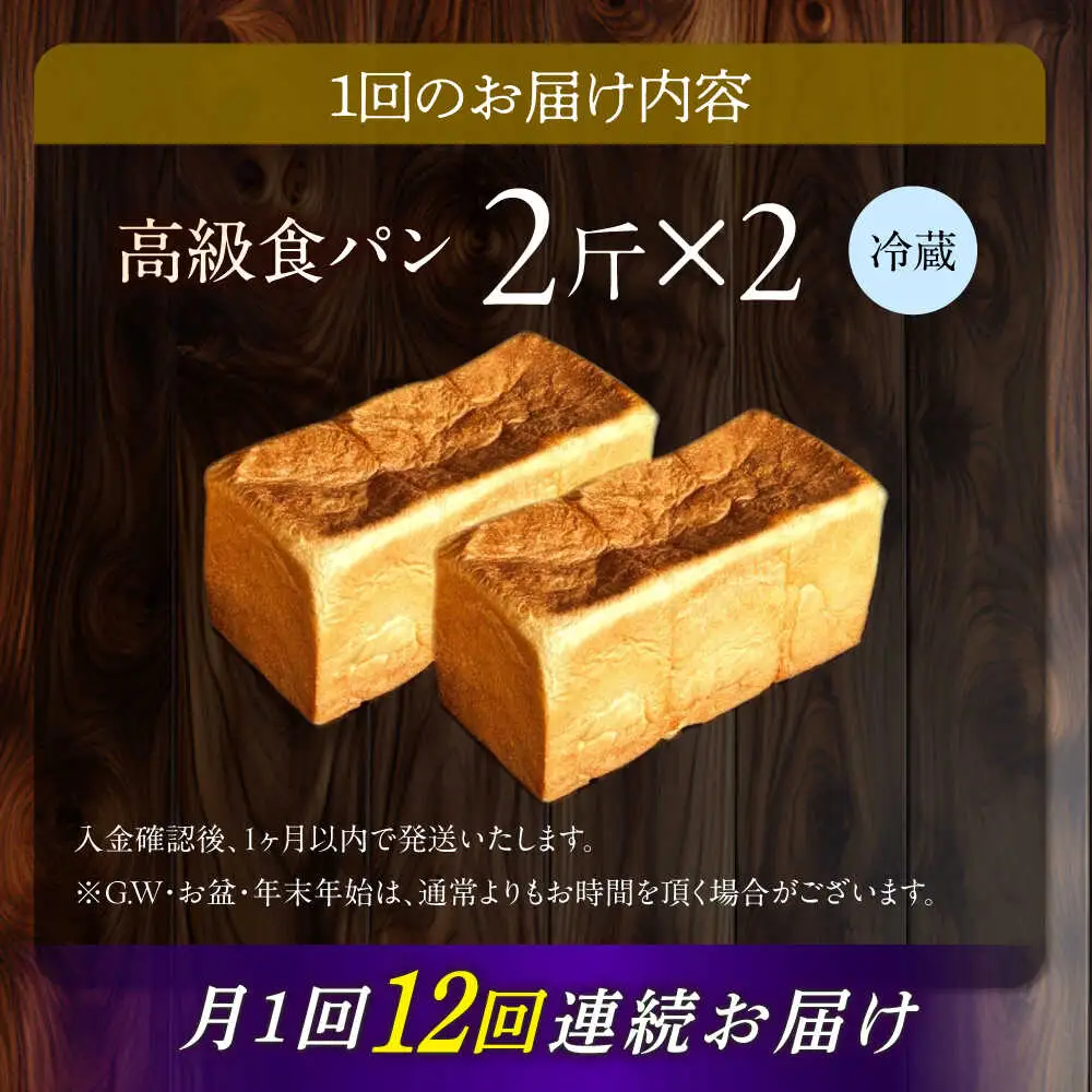 【12回定期便】【国産小麦100%】 食パン 2斤 2本 / 高級食パン 邑居謹製 パン 食パン / 南島原市 / sugar man's cafe[SEU016]