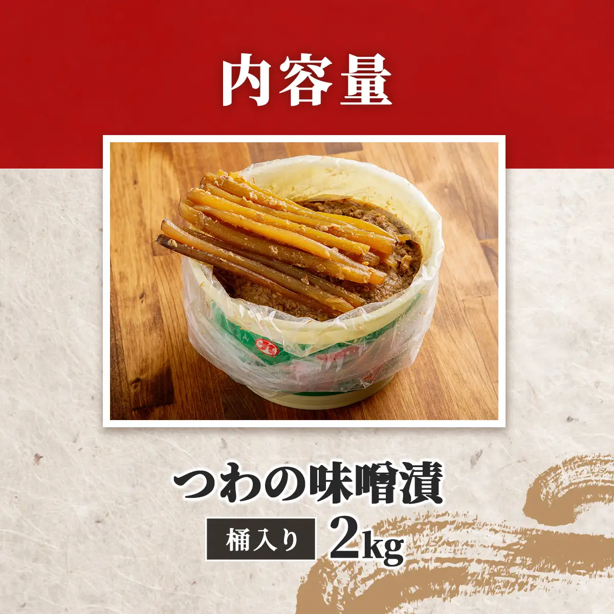 つわの味噌漬2kg桶入り IKTBK007