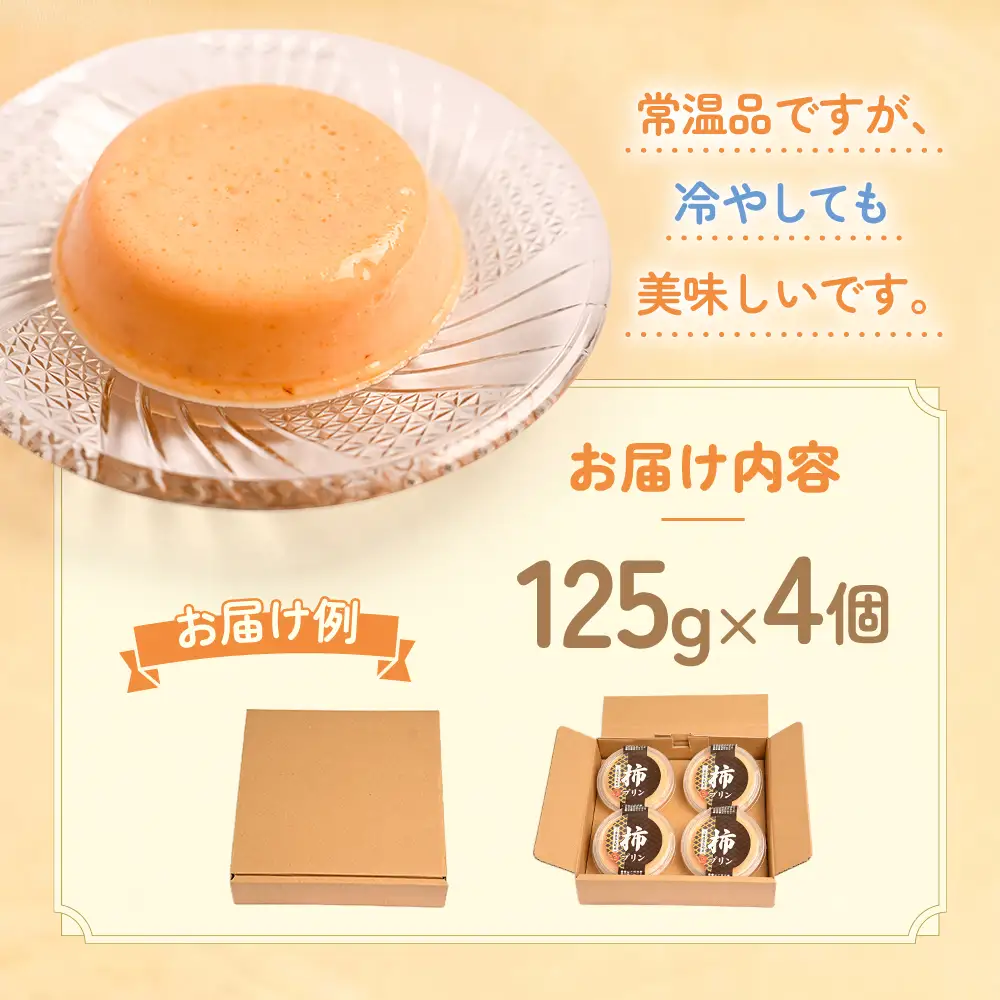 前川次郎柿プリン 14個 訳あり プリン 柿 