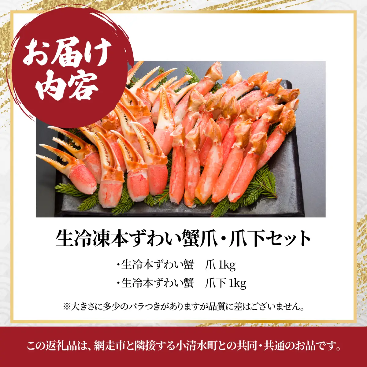 総重量2㎏　生冷凍本ずわい蟹爪・爪下セット　各1㎏で使い分け便利 ABE118