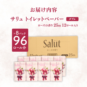 トイレットペーパー ダブル サリュ ローズ 12ロール × 8パック  ﾄｲﾚｯﾄ