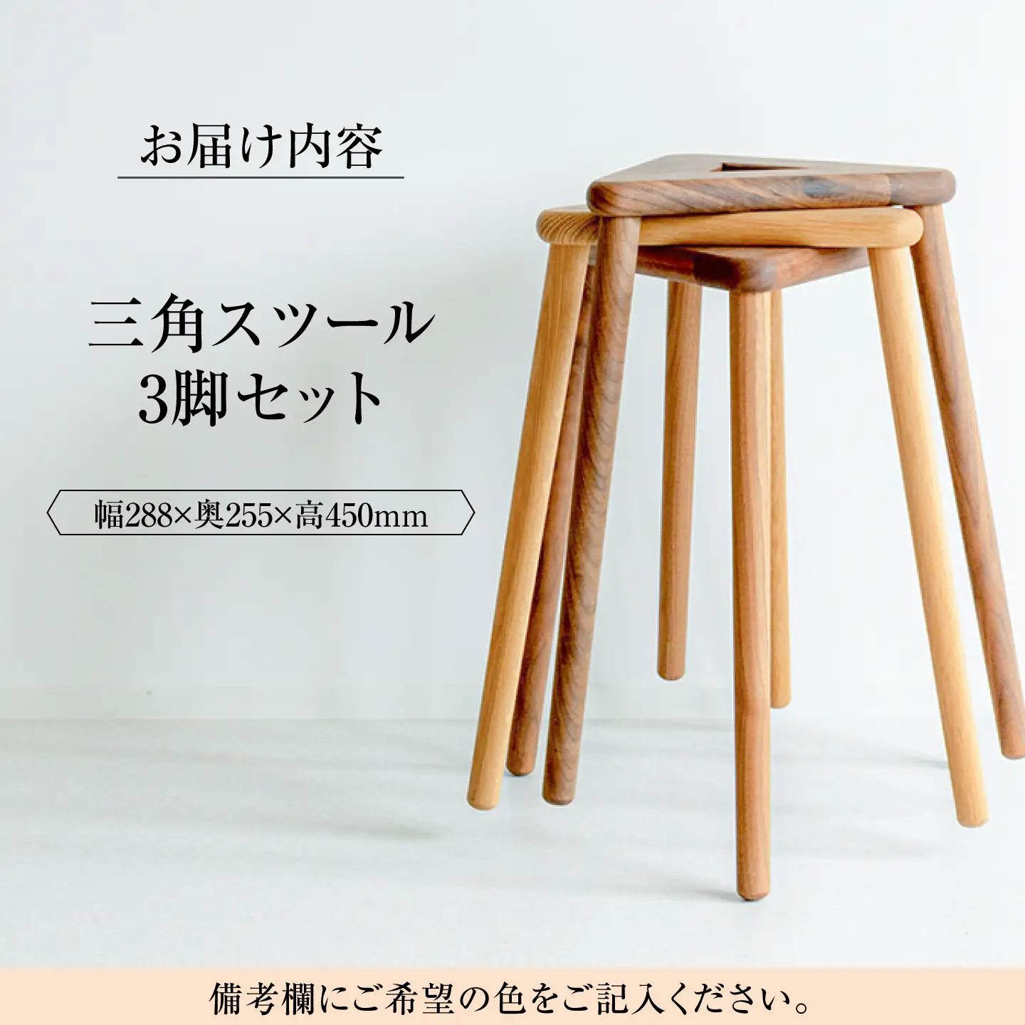 三角スツール3脚セット スツール ARFA006
