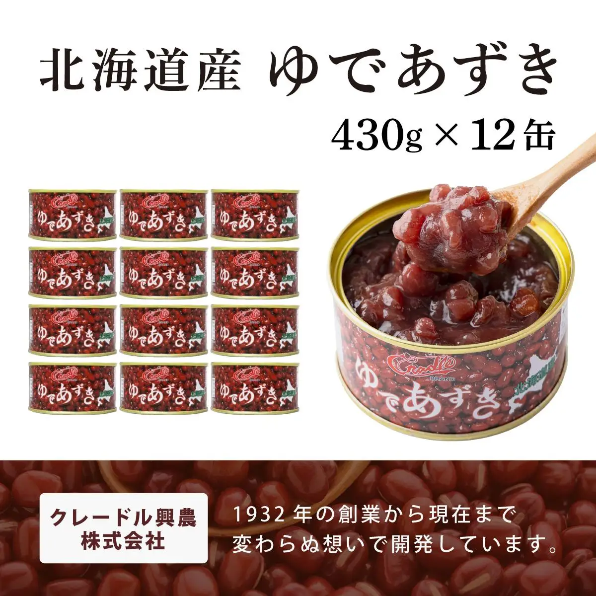 北海道 ゆであずき 430g 12缶 小豆 あずき アズキ 豆 餡 北海道産 缶 缶詰 缶詰め お汁粉 ぜんざい アイス かき氷 和風 デザート スイーツ おやつ 保存 備蓄 常備 プレゼント ギフト 贈答 お取り寄せ 送料無料 クレードル興農 伊達市