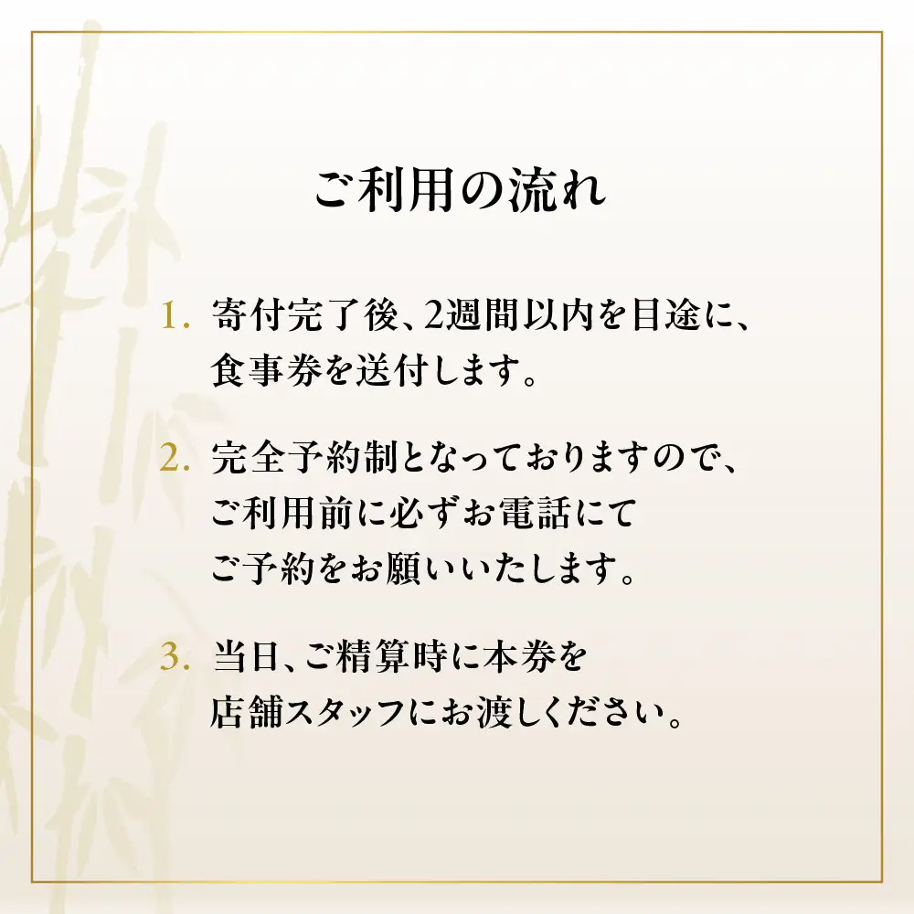 食事券 ミシュラン二ツ星 京都 祇園丸山 30,000円分 お食事