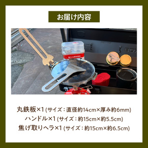 ローバーミニ専門店”キングスロード” 丸鉄板・ハンドル・焦げ取りヘラセット [188K08]