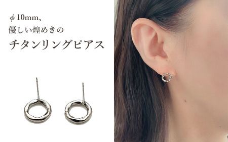 チタンピアス/corona10p/φ10mm/左右1ペア チタン製 日本製 【ピアス オールチタン 純チタン アクセサリー おしゃれ 軽量】 [D-20305]