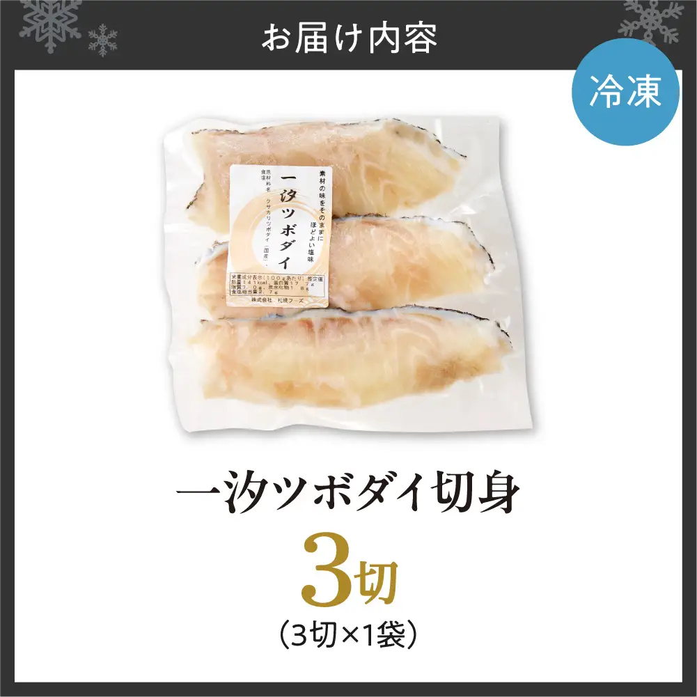 一汐ツボダイ 約210g