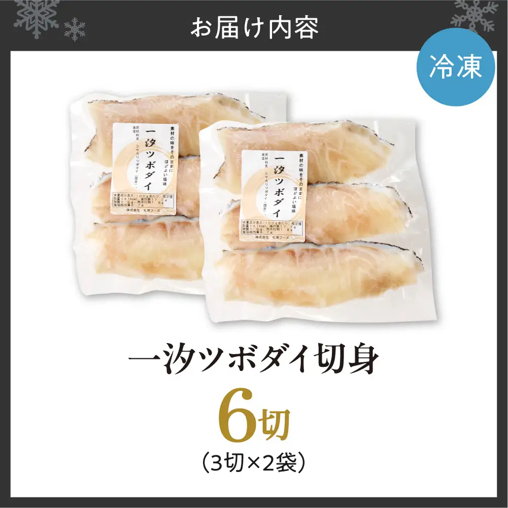 一汐ツボダイ 約210g×2