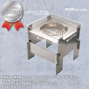 バーベキュー コンロ 1人～2人用 ステンレス製 アウトドア キャンプ BBQ グリル 組立 コンパクト収納 洗浄 簡単 シンプル 焚火 たきび ソロキャンプ 野外 グリル270 中村工業 埼玉県 羽生市 