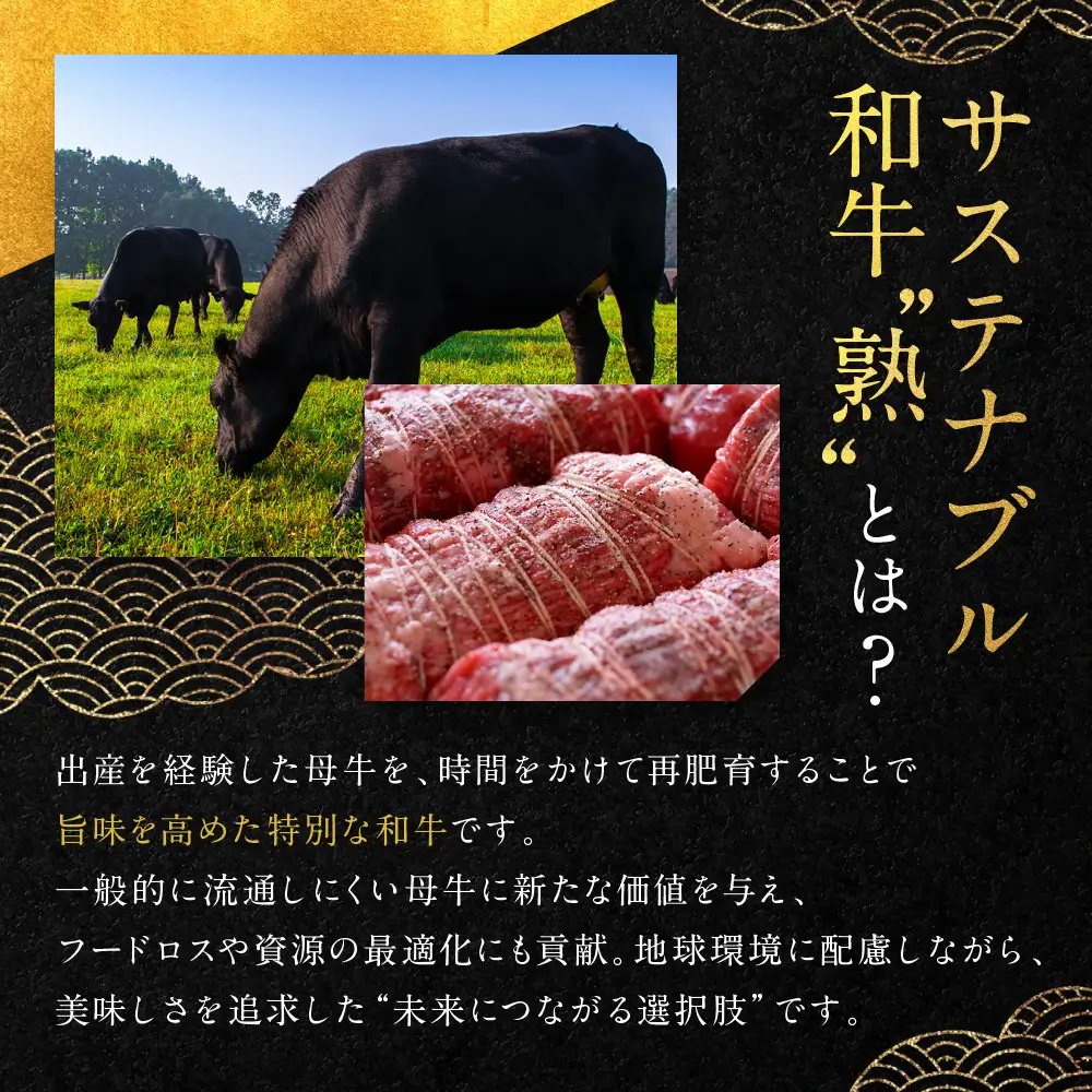 【銀閣寺大西】国産サステナブル和牛「熟」ローストビーフ「モモ」4〜5人前（350g）