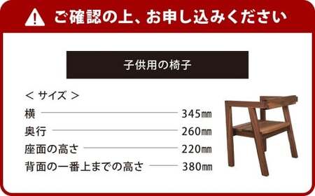 子供用の椅子 1脚 子供用椅子 子ども用椅子 子供用 子ども用 椅子 イス いす 木製