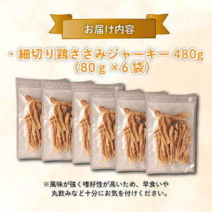 ペット ドッグフード 鶏ささみ ジャーキー 細切り80g×6袋 ペット ペット ペット ペット ペット ペット KT008