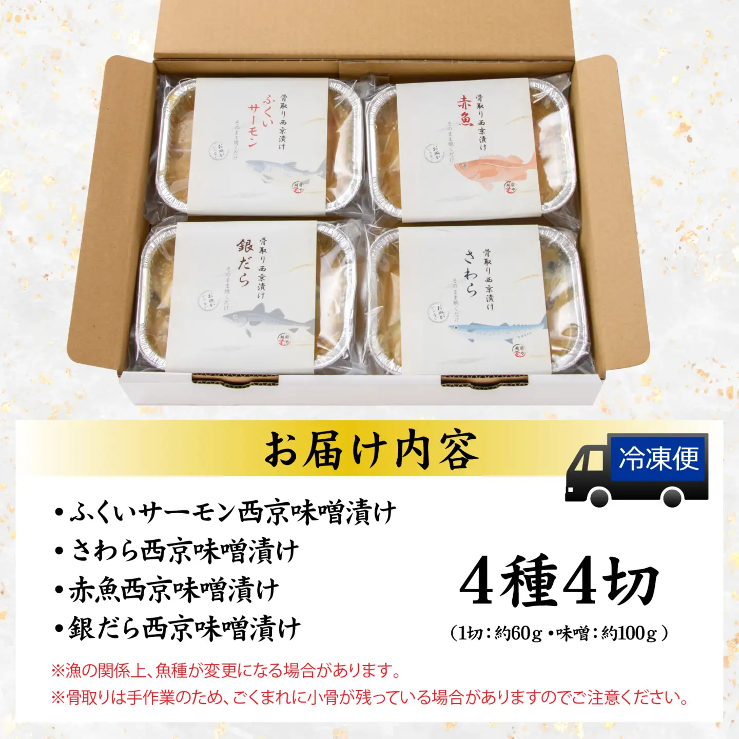 お皿いらず そのまま焼くだけ！ 骨取り 西京漬け 4種4切れセット [A-088064] / 西京焼 西京焼き焼き魚 焼魚 焼くだけ 簡単 アレンジ レジピ 手軽 一人暮らし　 鮭 サーモン さわら 鰆 赤魚 銀ダラ たら 西京 味噌
