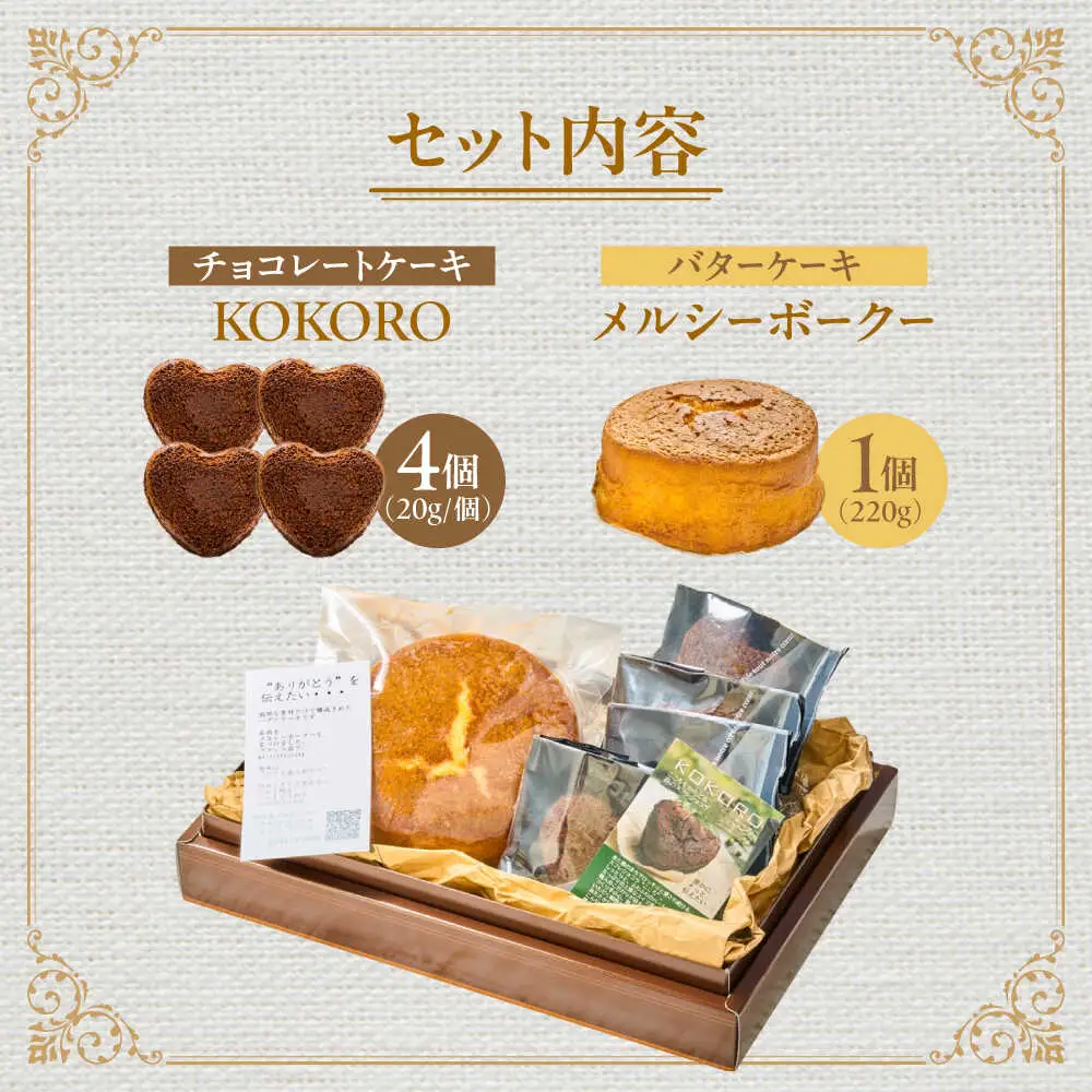 MOMO夢物語セット ケーキ詰め合わせ　日田市 / 西洋菓子処MoMo チョコレート 焼き菓子 スイーツ[ARBP001]