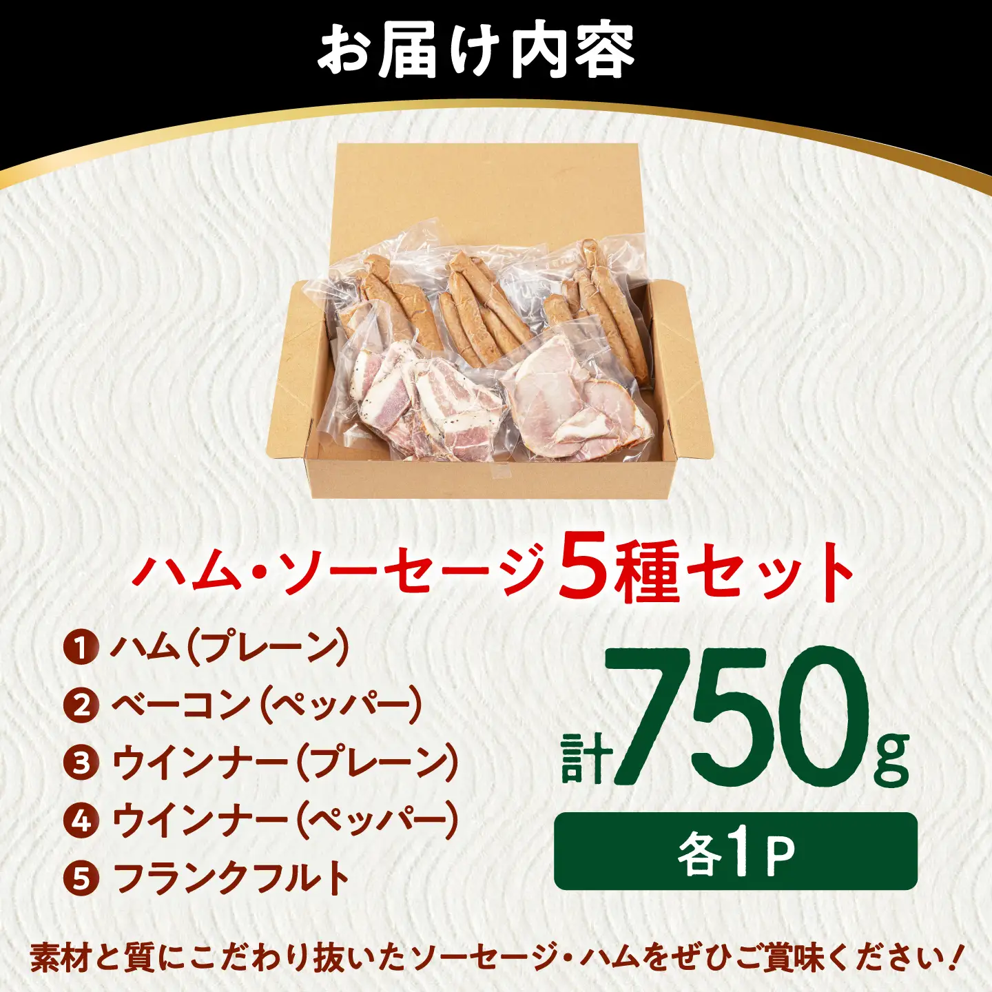 訳あり！ほまれハム・ソーセージ詰め合わせ 計750g（約150g×5パック） / ハム / 佐賀県 / 有限会社田嶋畜産 [41ATBP005]