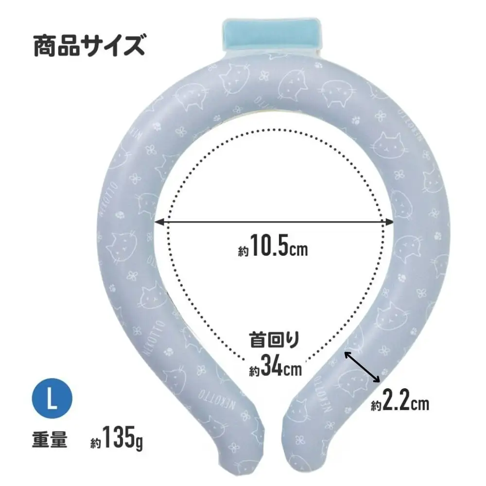 涼感リングＬ　ねこっと　648274　6-321