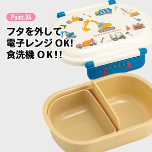 抗菌ふわっとタイトランチボックス　はたらくクルマ