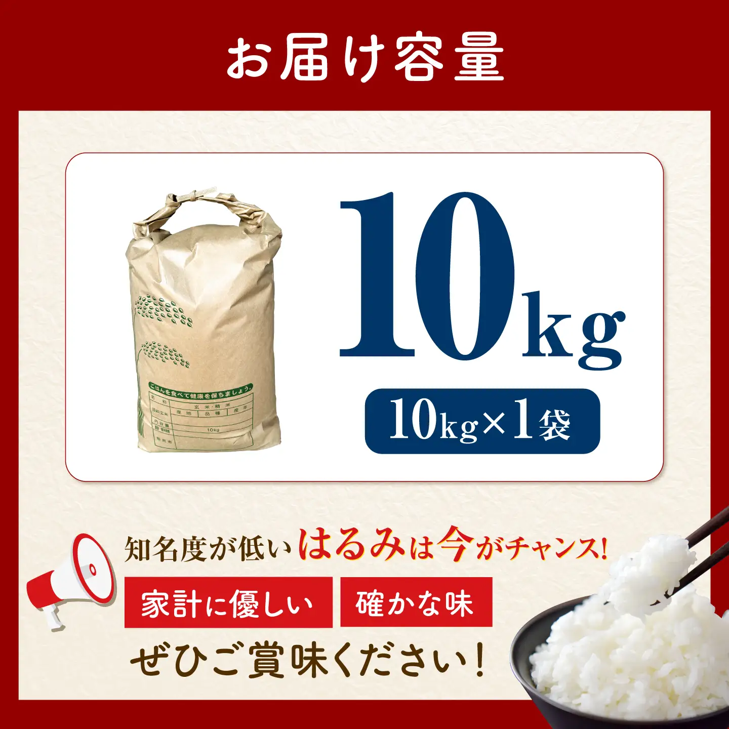 【ふるなびWEEK対象】【白米】はるみ米 10kg 白米 [BDBB003]