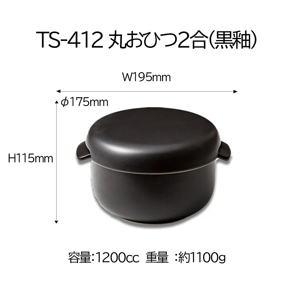 【萬古焼(ばんこやき)】Handmadeアート土鍋 弥生陶園　職人が一つ一つ丁寧に成形し焼き上げる、こだわりのおひつ　土鍋の国内生産80％のシェアを誇る伝統の萬古焼　TS-412　丸おひつ2合（黒釉）レンジで簡単 炊きたての味がよみがえる丸おひつ【鍋、おひつ、省エネ、耐久性、人気、おすすめ、ごはんがおいしい、使いやすい、時短、耐熱調理、米、ごはん、うまみ、電子レンジ】