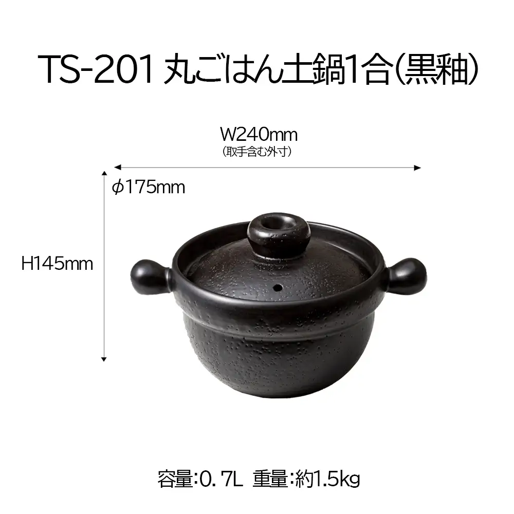 【萬古焼(ばんこやき)】Handmadeアート土鍋 弥生陶園　職人が一つ一つ丁寧に成形し焼き上げる、こだわりの土鍋　土鍋の国内生産80％のシェアを誇る伝統の萬古焼　TS-201 丸ごはん土鍋1合（黒釉）ごはんがふっくら美味しく炊ける丸ごはん土鍋【鍋、ごはん鍋、耐久性、人気、おすすめ、余熱調理、ごはんがおいしい、使いやすい、耐熱調理、直火、蓄熱調理、節約、米、ごはん、うまみ】