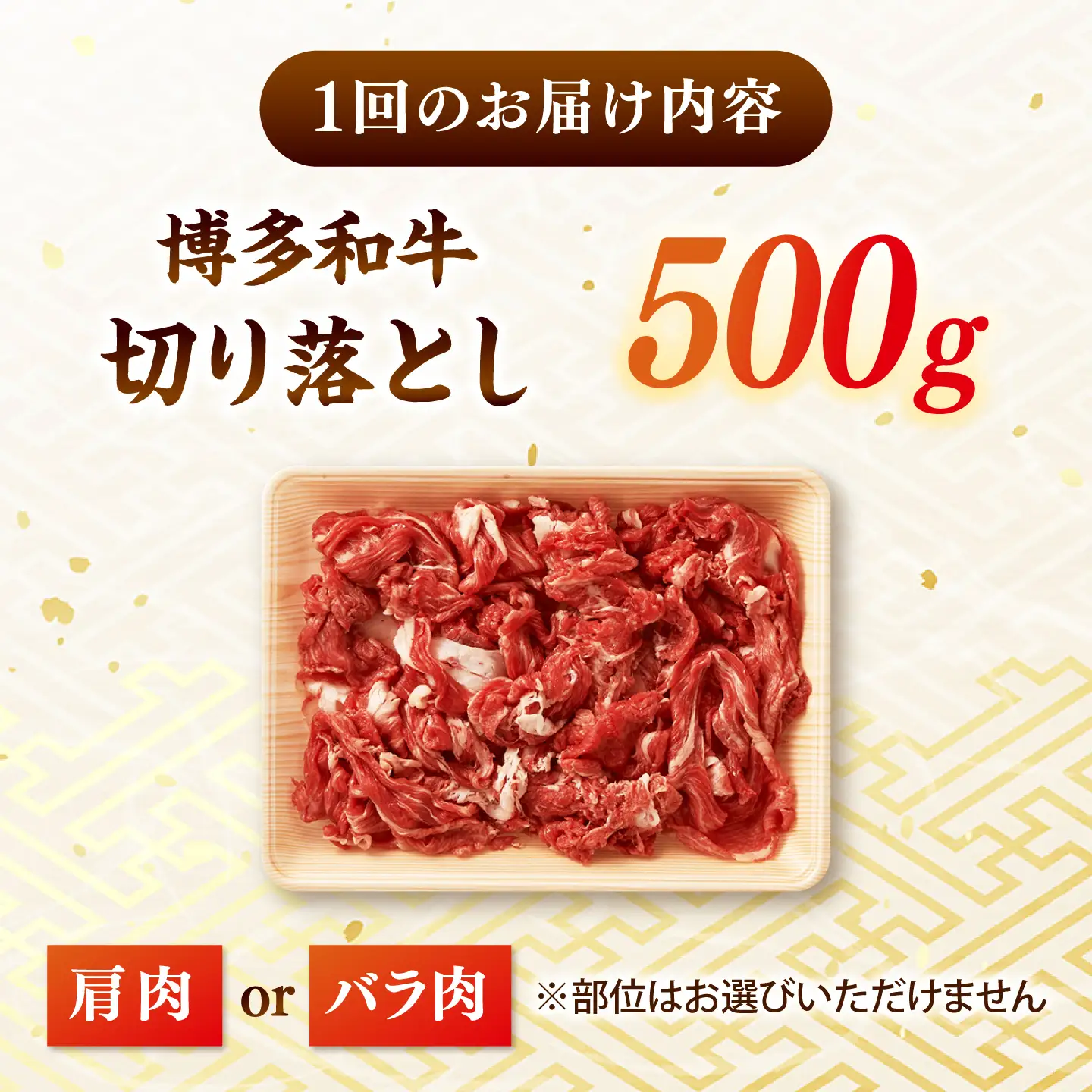 【全6回定期便】博多和牛切り落とし500g 桂川町/株式会社 MEAT PLUS [ADAQ124] 切り落とし肉 牛肉 国産