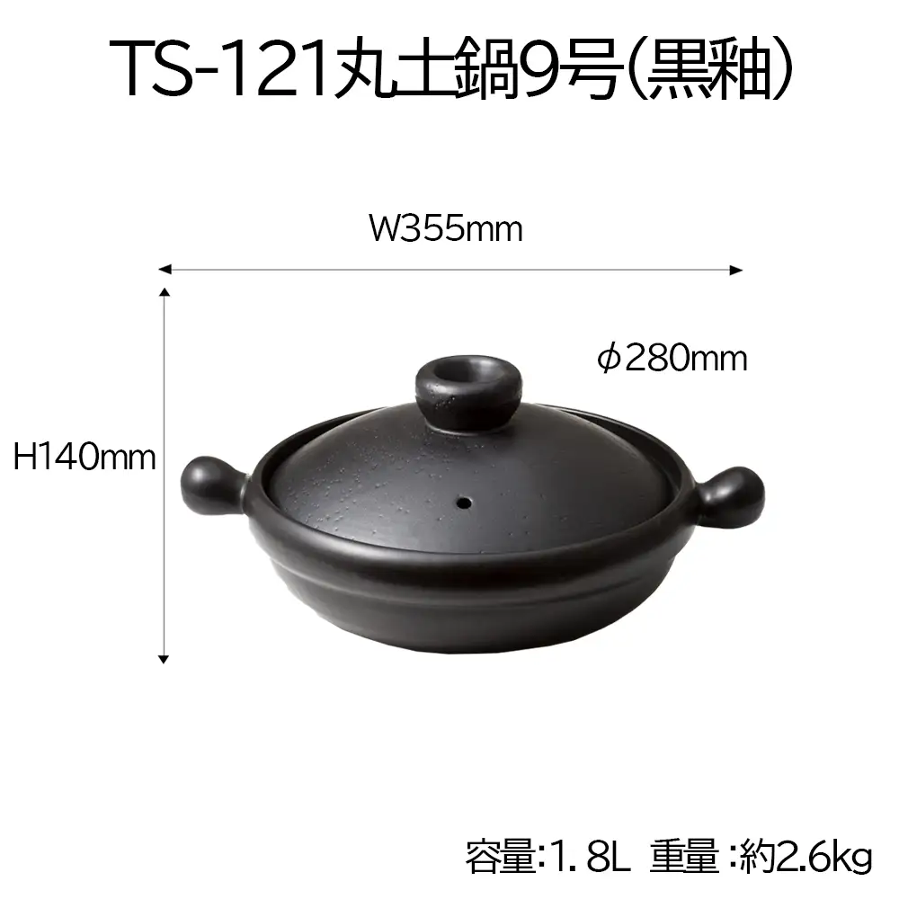 【萬古焼(ばんこやき)】Handmadeアート土鍋 弥生陶園　職人が一つ一つ丁寧に成形し焼き上げる、こだわりの土鍋　土鍋の国内生産80％のシェアを誇る伝統の萬古焼　TS-121 丸土鍋9号（黒釉）毎日の料理がもっと美味しく、1年中使いたくなる万能調理土鍋【鍋、ごはん鍋、耐久性、人気、おすすめ、余熱調理、おいしい、使いやすい、耐熱調理、直火、蓄熱調理、節約、米、ごはん、うまみ】