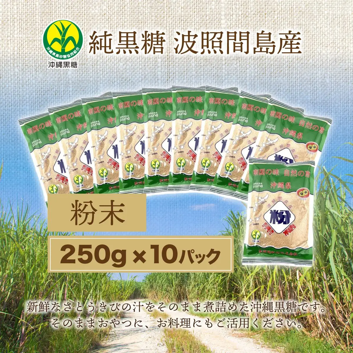 純黒糖  粉末 10袋