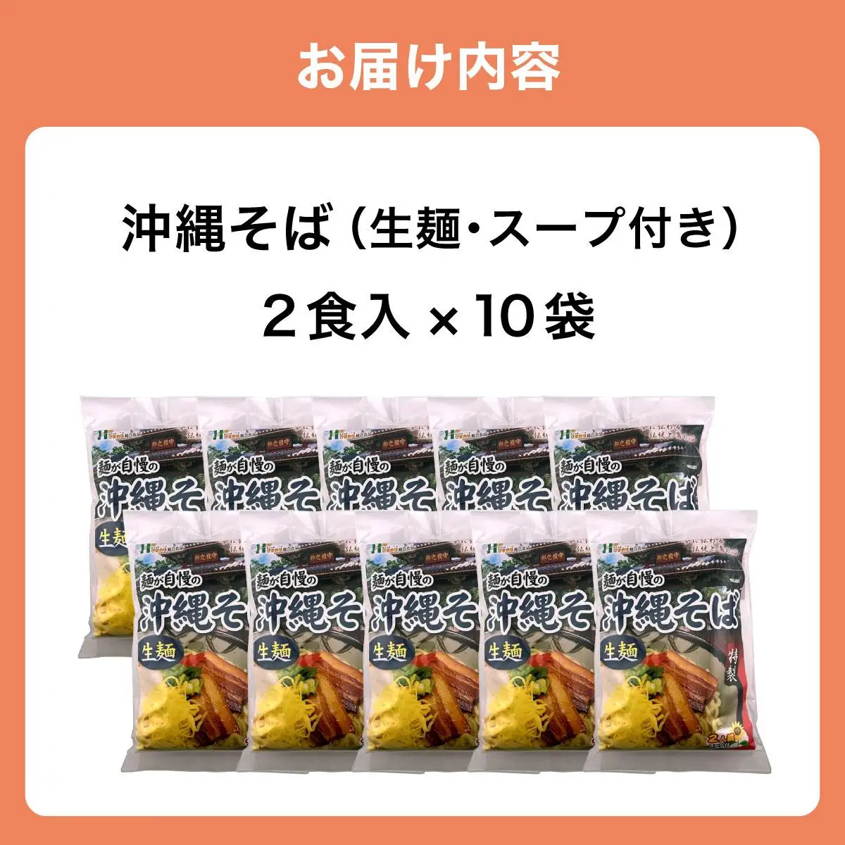 ひまわり 沖縄そば 2食 袋入 10パック