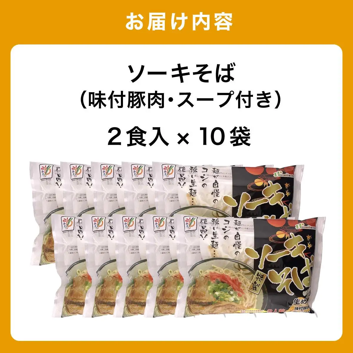 ひまわり ソーキそば 2食 袋入 10パック