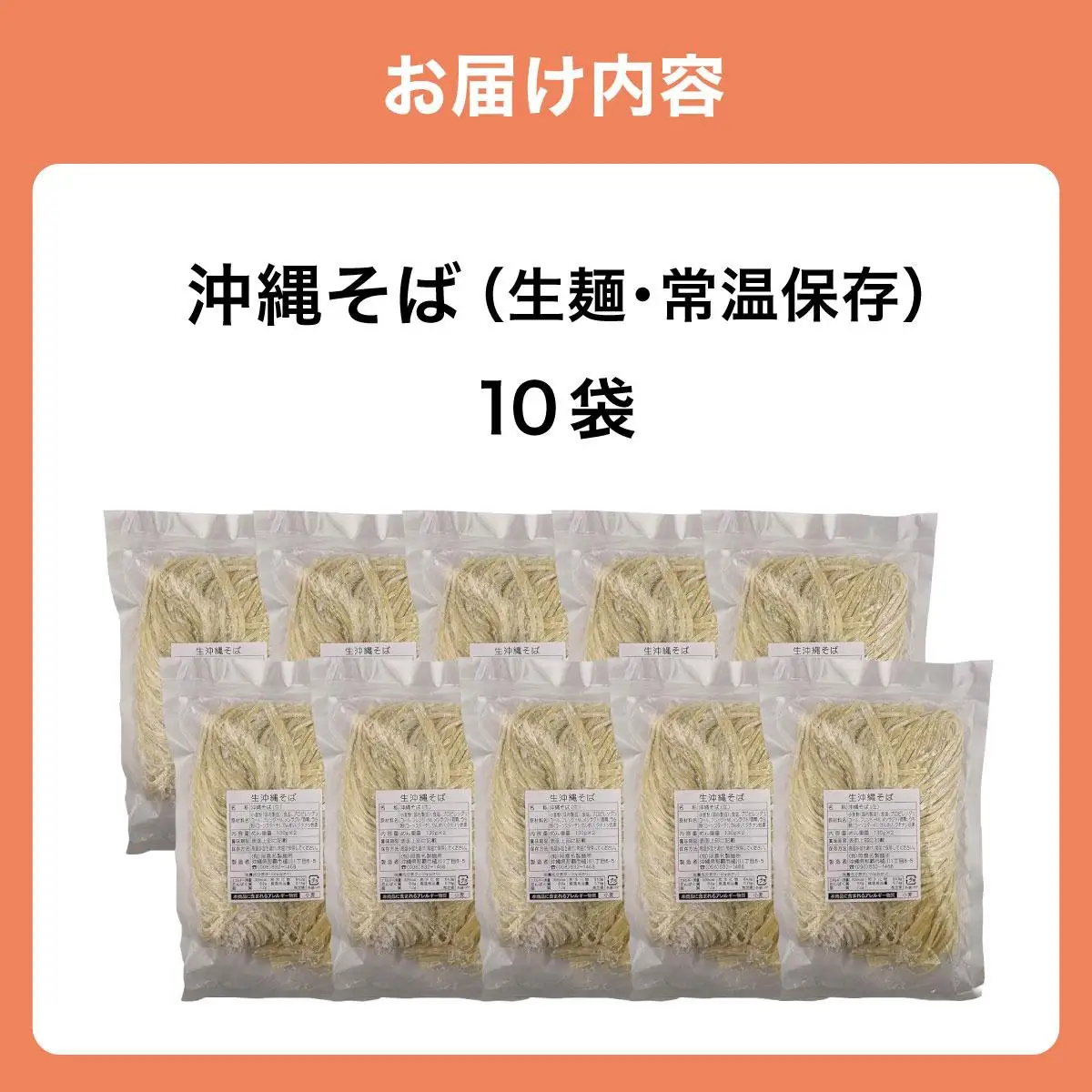 うちなーむん 照喜名そば 生 沖縄そば10パック