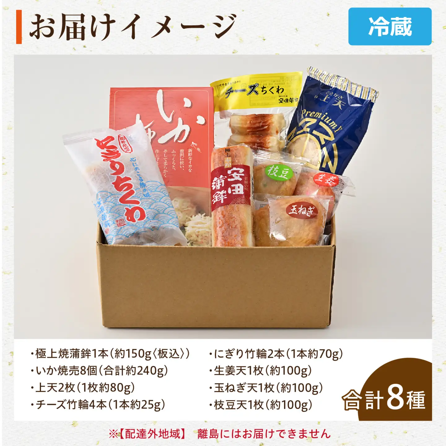 あれもこれも！団らんセット（8種類入り） [A-092005] / おさかな 魚 海鮮 練り製品 魚介 海鮮 加工品 ねりもの かまぼこ シュウマイ ちくわ すり身 国産 送料無料 