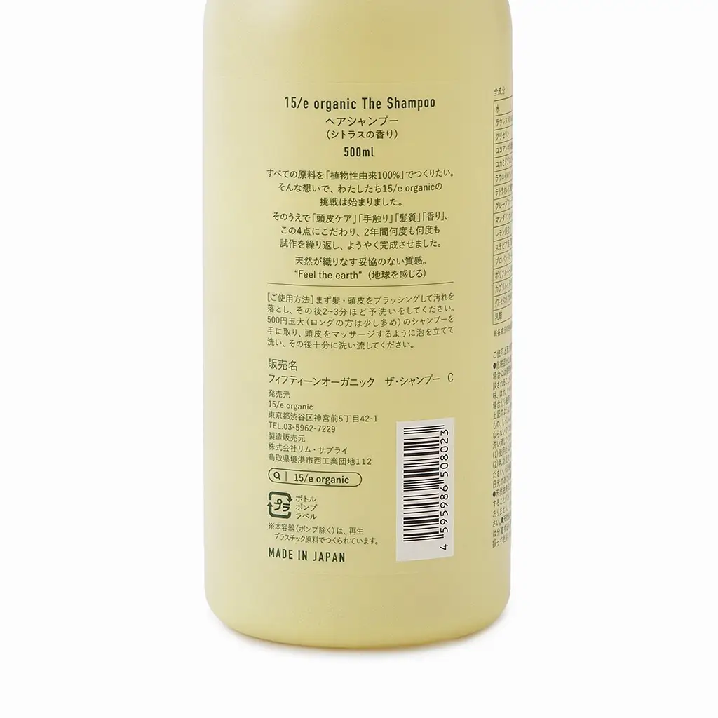 ＜15/e organic＞ザ・シャンプー(シトラス・500ml)【鳥取県 境港市】