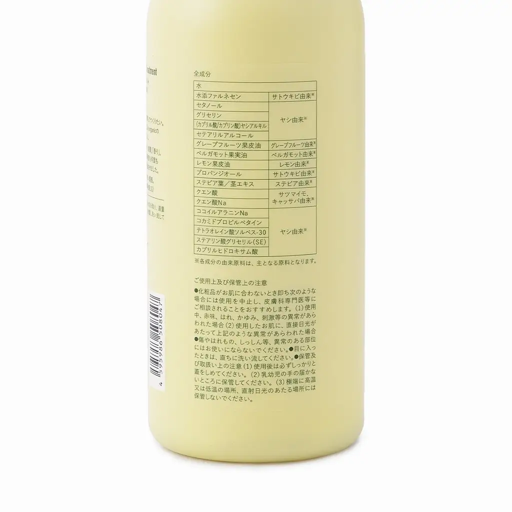 ＜15/e organic＞ザ・トリートメント(シトラス・500ml)【鳥取県 境港市】