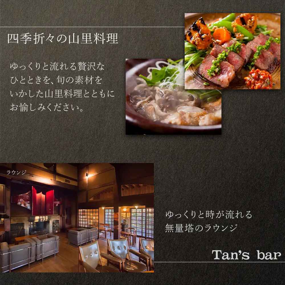 【平日限定】山荘無量塔　ペア宿泊券（１泊２日）新（和洋室）【年末年始ご利用不可】
