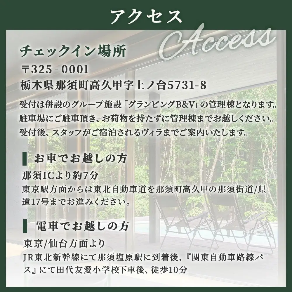 別邸四季 利用券 30,000円分〔G-57〕 | 宿泊券 旅行券 チケット ヴィラ 旅行 アウトドア 自然 BBQ 国内旅行 那須 栃木県 那須町