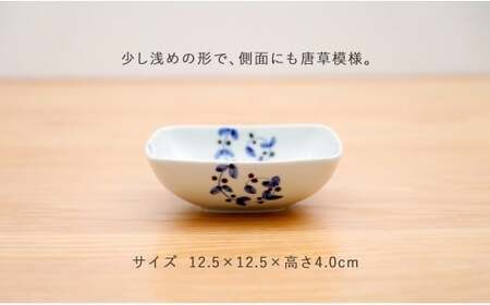 有田焼 皓洋窯 サビ唐草 リーフ 四角 小鉢 2色 セット【藍土】 食器 器 うつわ 小鉢 ボウル 唐草 染付 ペアセット 角小鉢 ef018