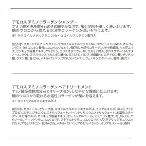 【美容室専売品】アモロス アミノコラーゲン シャンプー＆ヘアトリートメント 1000ml×各1本