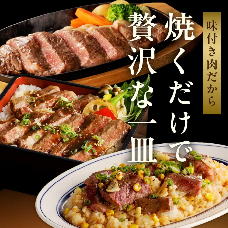 黒毛和牛 ロースステーキ 6枚 総量 900g 氷温熟成×極味付け