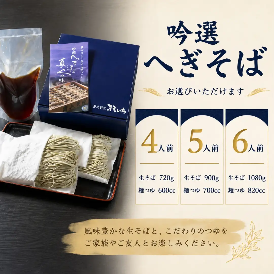 生蕎麦 5人前 吟選へぎそば 真人の味 まるいち | へぎそば 十割