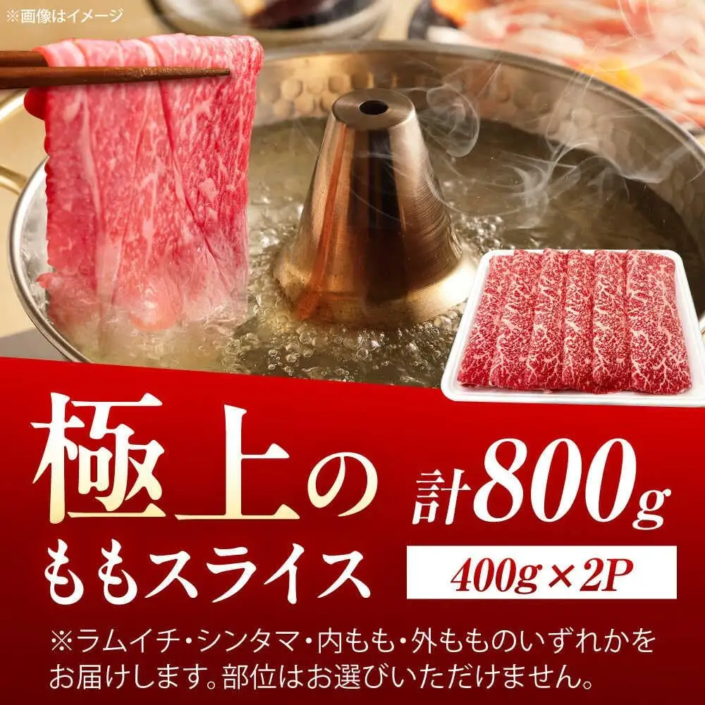 佐賀牛 ももスライス すき焼き・しゃぶしゃぶ用 800g /MKミート武雄[UEM048] 赤身スライス