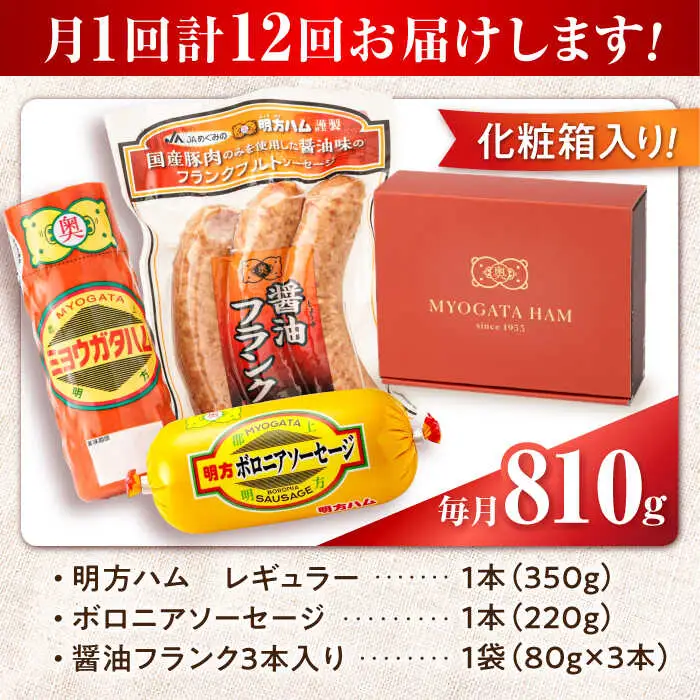 【12回定期便】明方ハム詰め合わせ Ａセット [AVBA005]明方 定期