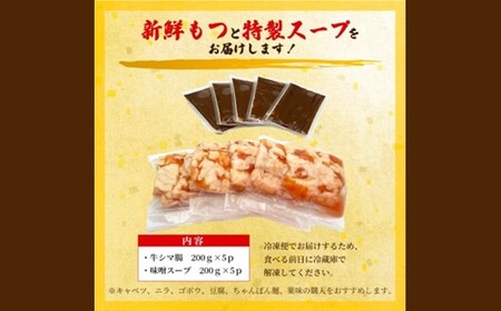 AB468.訳あり！博多味噌もつ鍋10人前（2人前×5セット）【もつ鍋・味噌味】