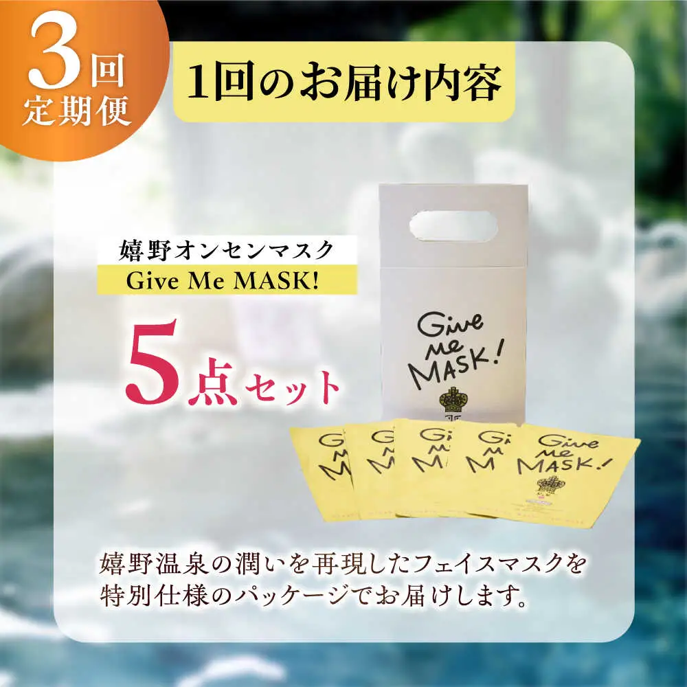 【定期便】 スキンケア 美容マスク NCV113 スキンケア 全3回