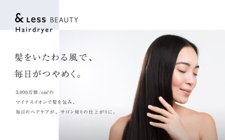ヘアドライヤー 【2年保証】 ／ 日本製 3段階温度・風量調節 軽量 マイナスイオン カーラー付 巻き髪 ヘアケア 【＆Less BEAUTY】